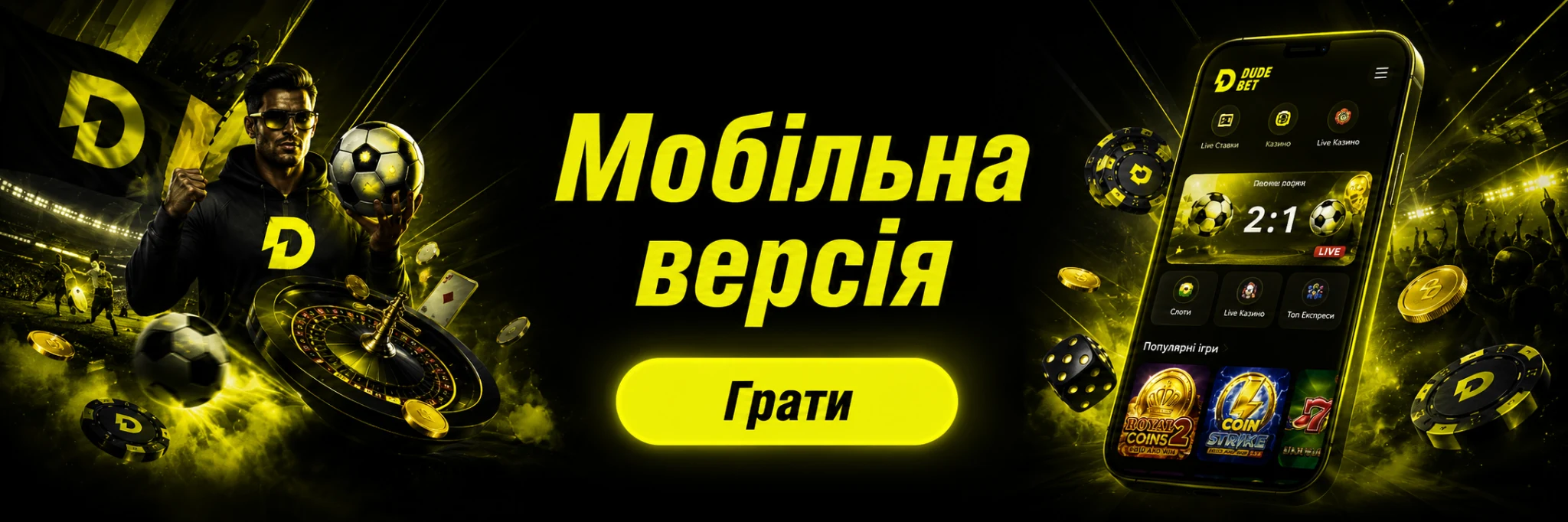 Мобільна версія Dude Bet