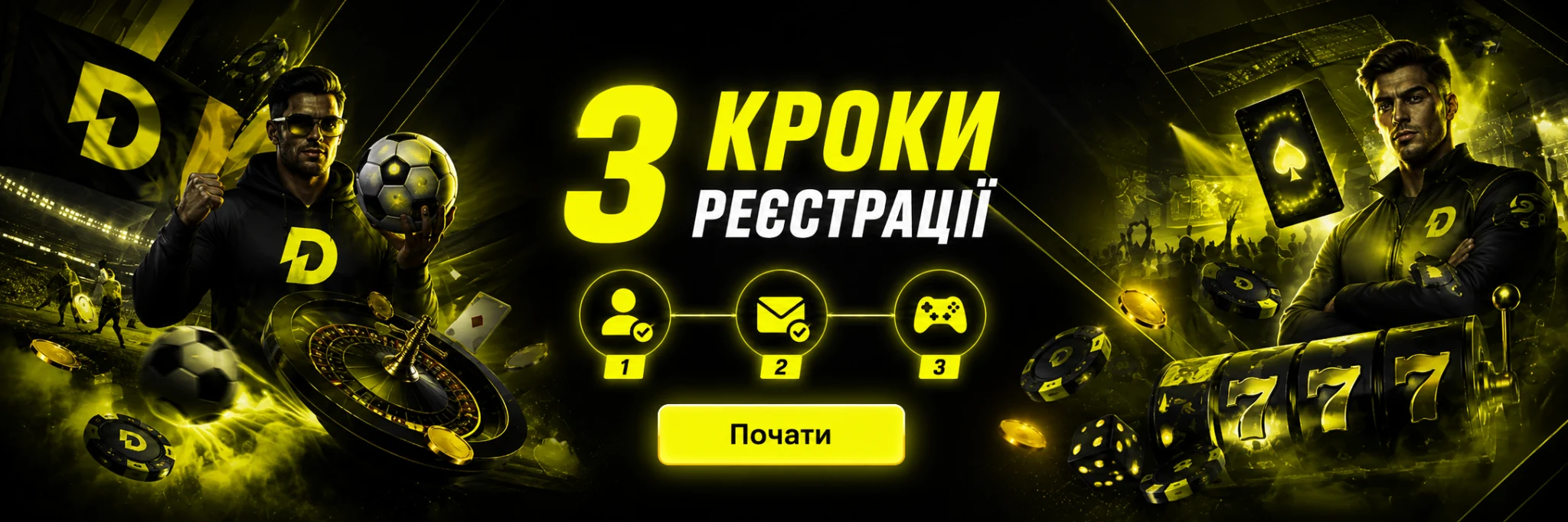 Реєстрація Dude Bet — 3 кроки